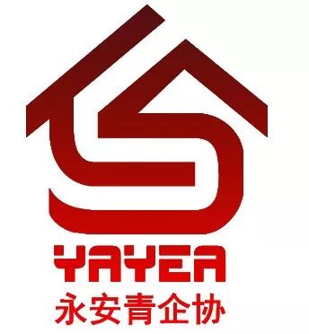 永安青企協(xié)戰(zhàn) 疫 三部曲 籌集愛心善款,捐贈(zèng)防控物資,積極復(fù)工復(fù)產(chǎn)