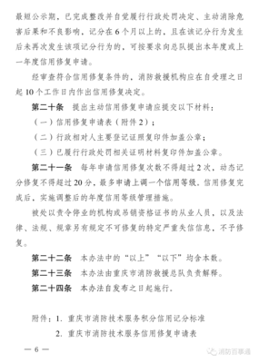 重慶消防技術服務加分新政 每增聘一名注冊消防工程師加2分