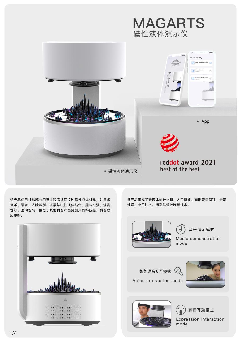 山城之光，設計之巔 重慶大學設計學團隊問鼎2021紅點最佳設計獎